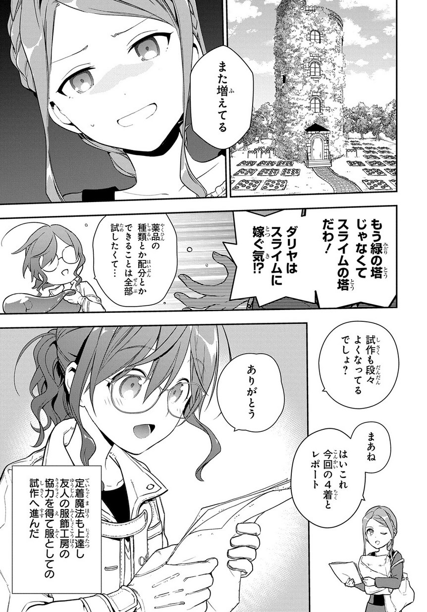 魔導具師ダリヤはうつむかない ～Dahliya Wilts No More～ 第1.1話 - Page 21