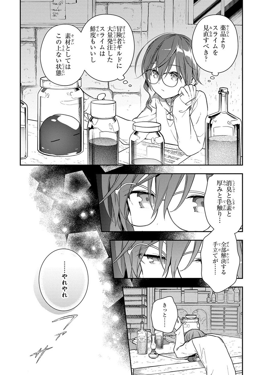 魔導具師ダリヤはうつむかない ～Dahliya Wilts No More～ 第1.1話 - Page 23