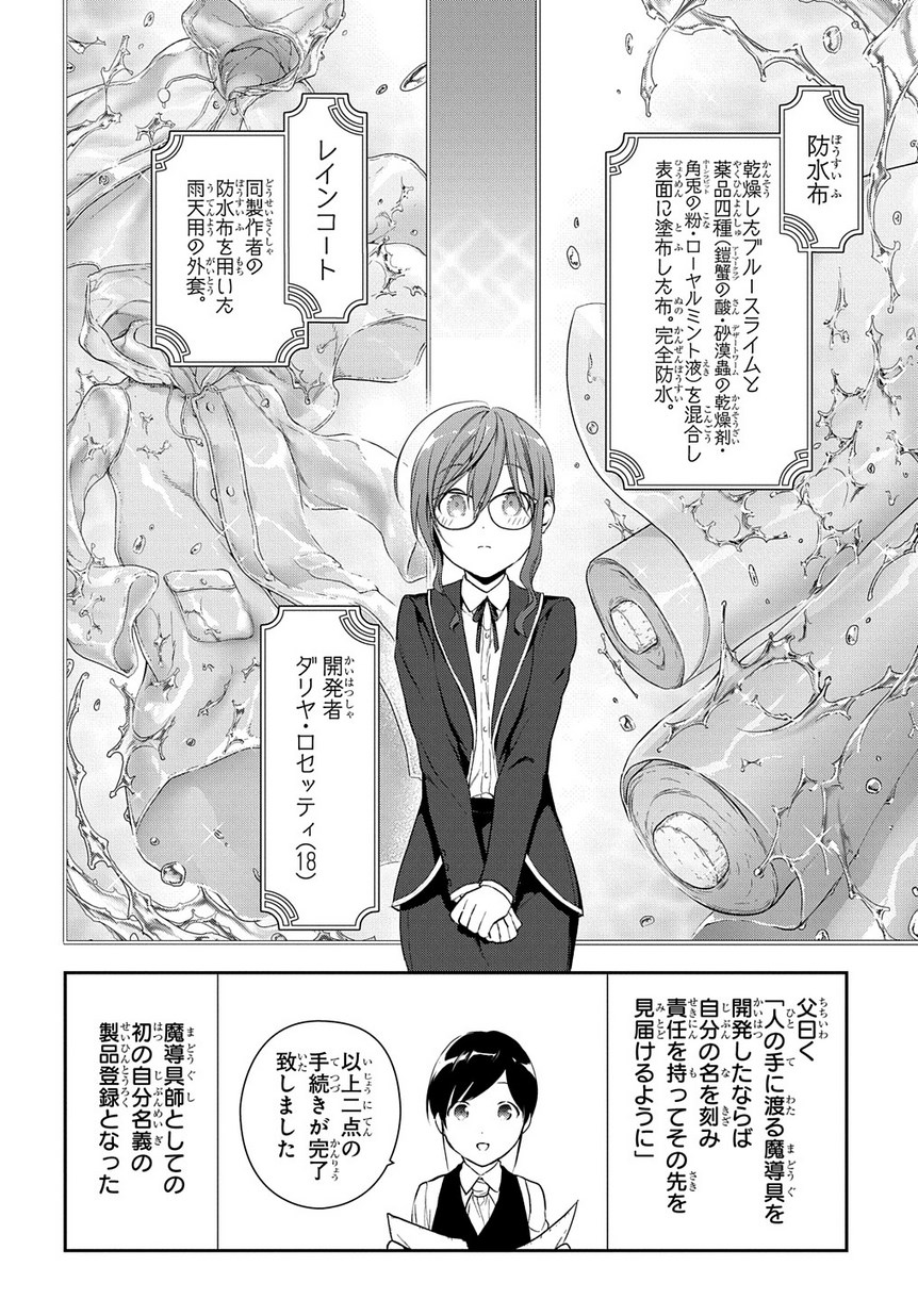 魔導具師ダリヤはうつむかない ～Dahliya Wilts No More～ 第1.1話 - Page 28