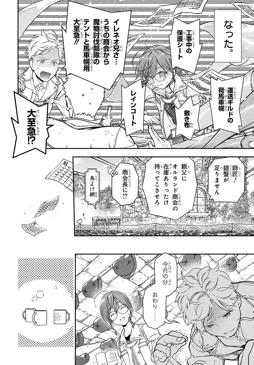 魔導具師ダリヤはうつむかない ～Dahliya Wilts No More～ 第1.1話 - Page 30