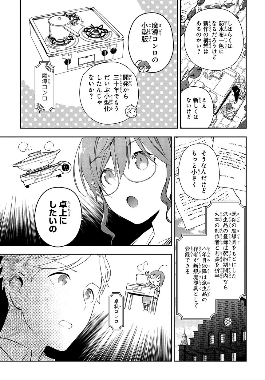 魔導具師ダリヤはうつむかない ～Dahliya Wilts No More～ 第1.1話 - Page 31