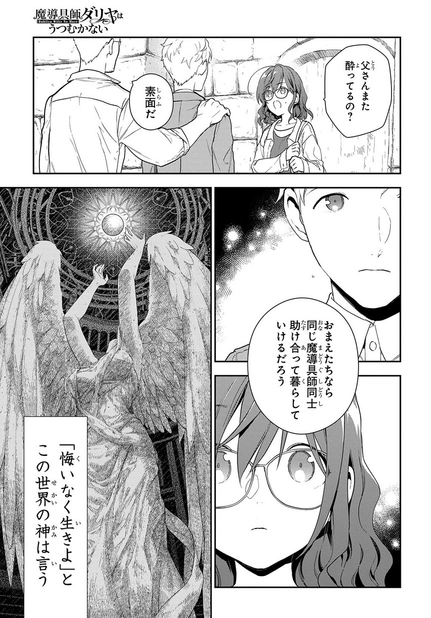 魔導具師ダリヤはうつむかない ～Dahliya Wilts No More～ 第1.2話 - Page 3