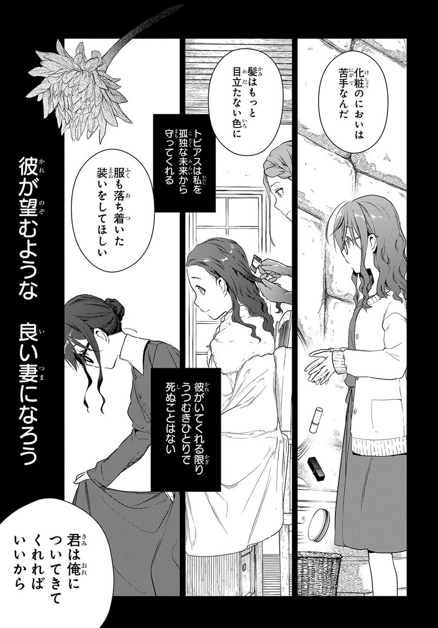 魔導具師ダリヤはうつむかない ～Dahliya Wilts No More～ 第1.2話 - Page 9