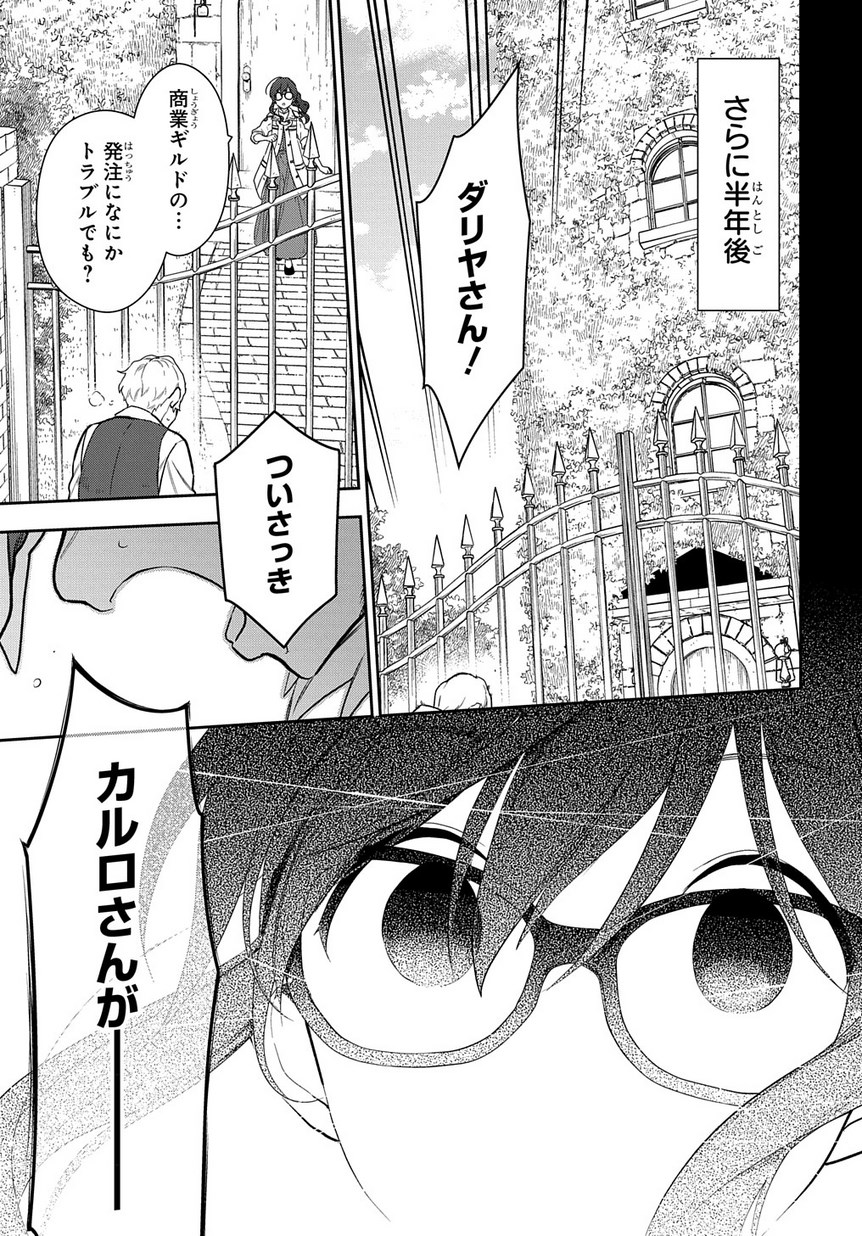 魔導具師ダリヤはうつむかない ～Dahliya Wilts No More～ 第1.2話 - Page 11