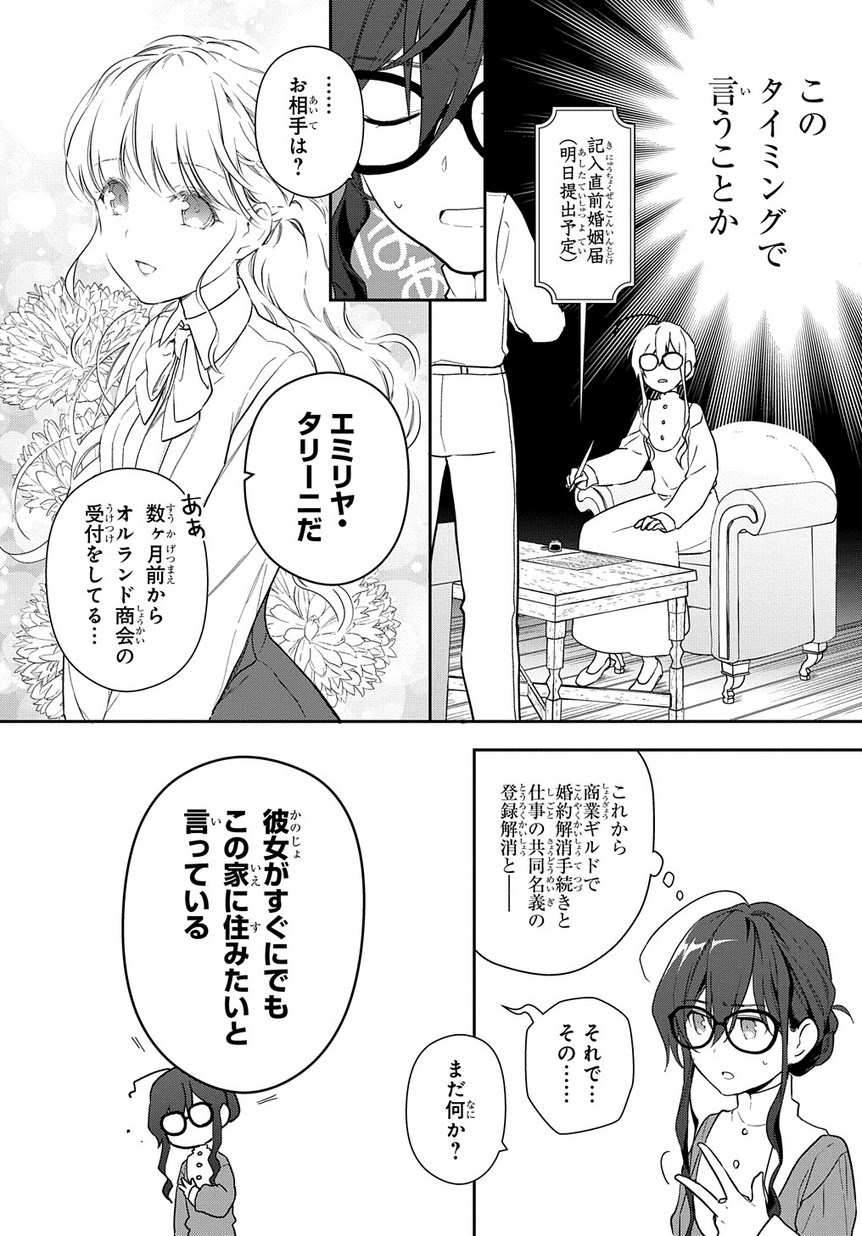 魔導具師ダリヤはうつむかない ～Dahliya Wilts No More～ 第1.2話 - Page 18