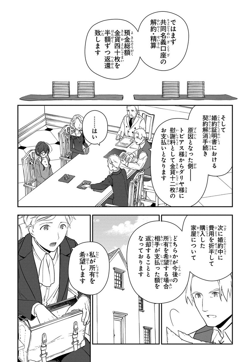 魔導具師ダリヤはうつむかない ～Dahliya Wilts No More～ 第1.2話 - Page 22