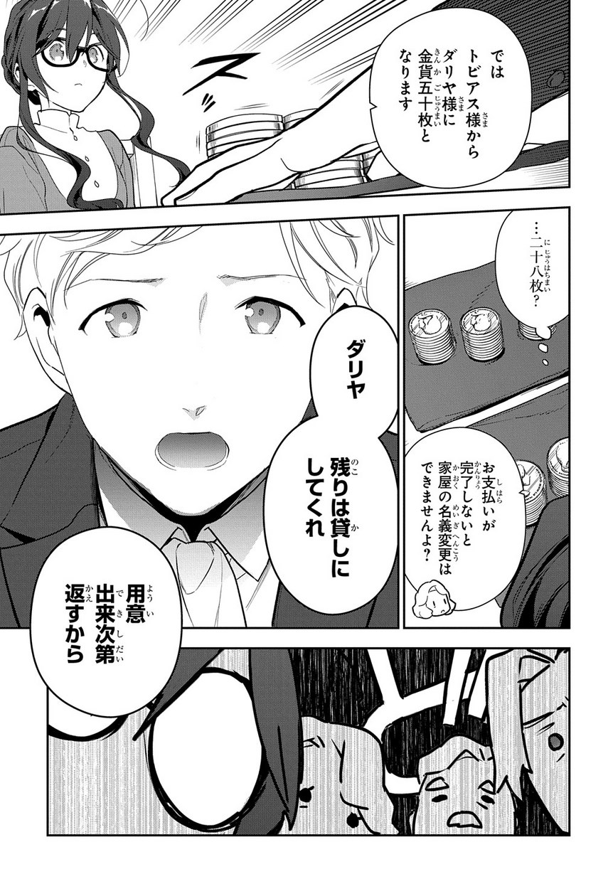 魔導具師ダリヤはうつむかない ～Dahliya Wilts No More～ 第1.2話 - Page 23