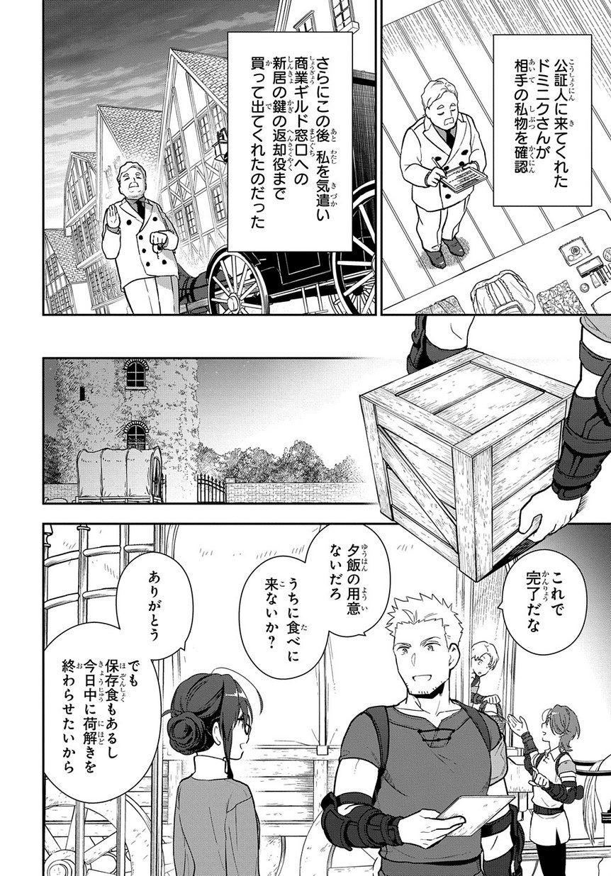 魔導具師ダリヤはうつむかない ～Dahliya Wilts No More～ 第1.2話 - Page 32