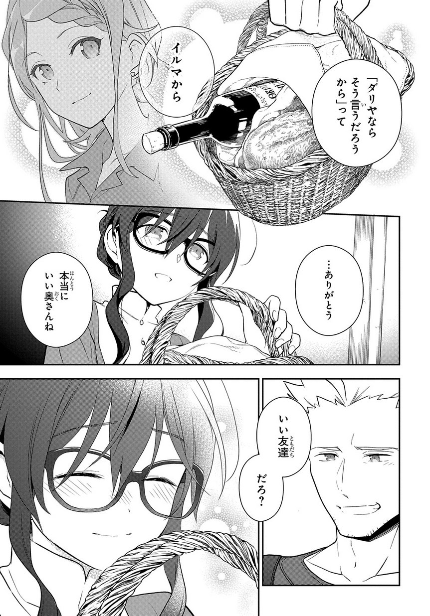 魔導具師ダリヤはうつむかない ～Dahliya Wilts No More～ 第1.2話 - Page 33