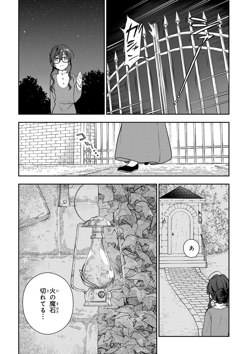 魔導具師ダリヤはうつむかない ～Dahliya Wilts No More～ 第1.2話 - Page 35