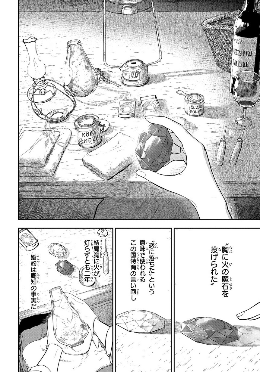 魔導具師ダリヤはうつむかない ～Dahliya Wilts No More～ 第1.2話 - Page 36