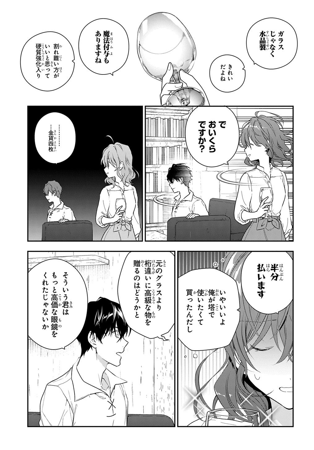 魔導具師ダリヤはうつむかない ～Dahliya Wilts No More～ 第10話 - Page 5