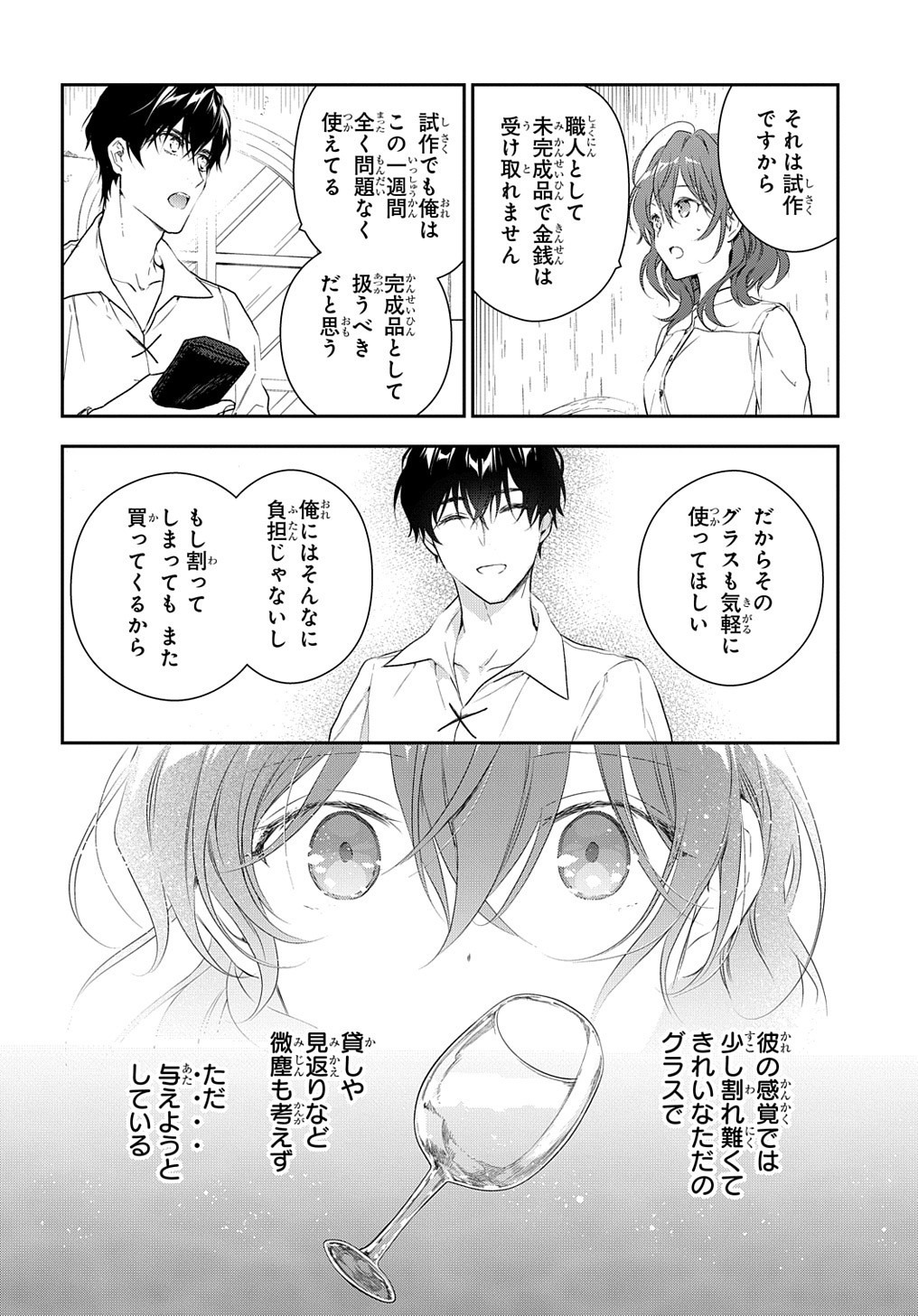 魔導具師ダリヤはうつむかない ～Dahliya Wilts No More～ 第10話 - Page 6