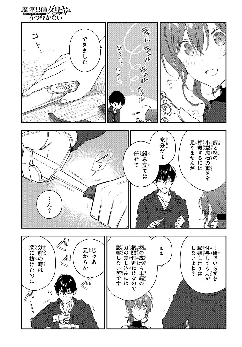 魔導具師ダリヤはうつむかない ～Dahliya Wilts No More～ 第10話 - Page 19