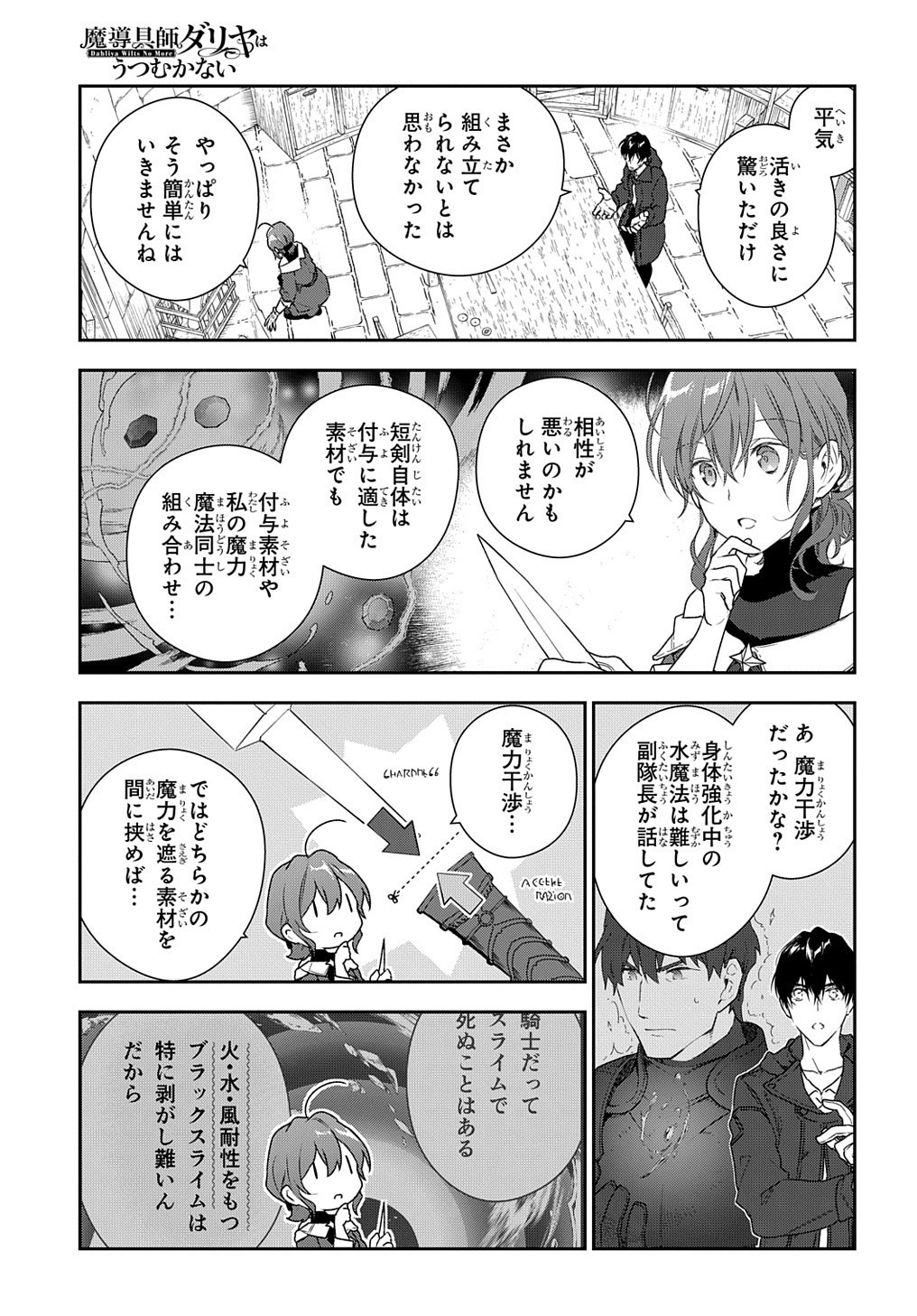 魔導具師ダリヤはうつむかない ～Dahliya Wilts No More～ 第10話 - Page 21