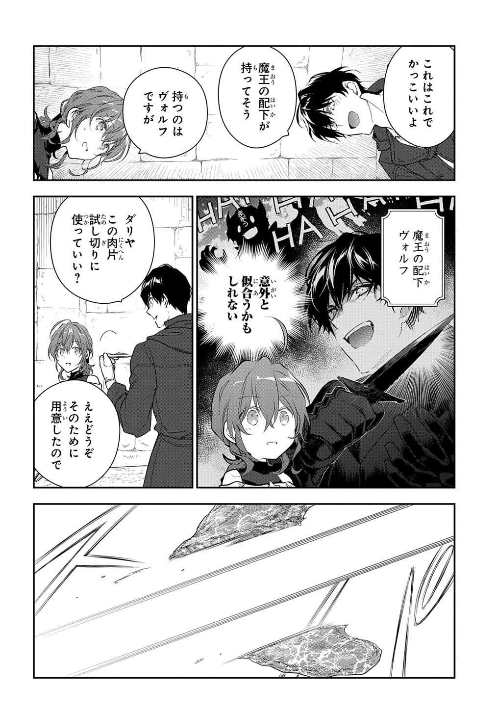 魔導具師ダリヤはうつむかない ～Dahliya Wilts No More～ 第10話 - Page 24