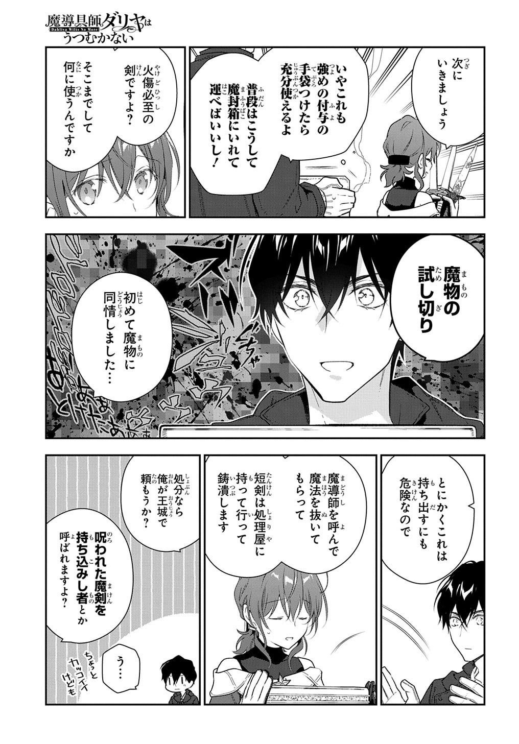 魔導具師ダリヤはうつむかない ～Dahliya Wilts No More～ 第10話 - Page 27