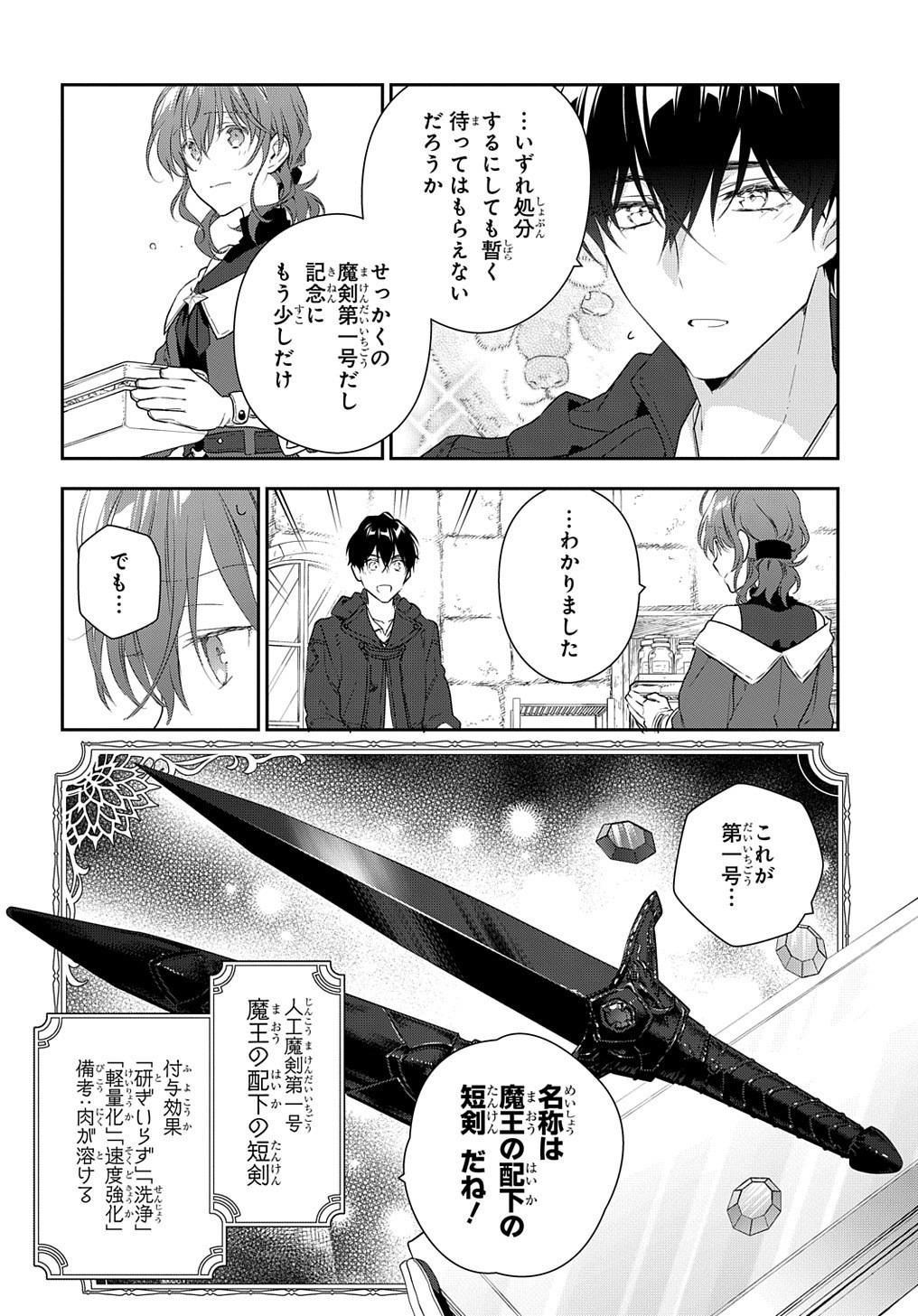 魔導具師ダリヤはうつむかない ～Dahliya Wilts No More～ 第10話 - Page 28