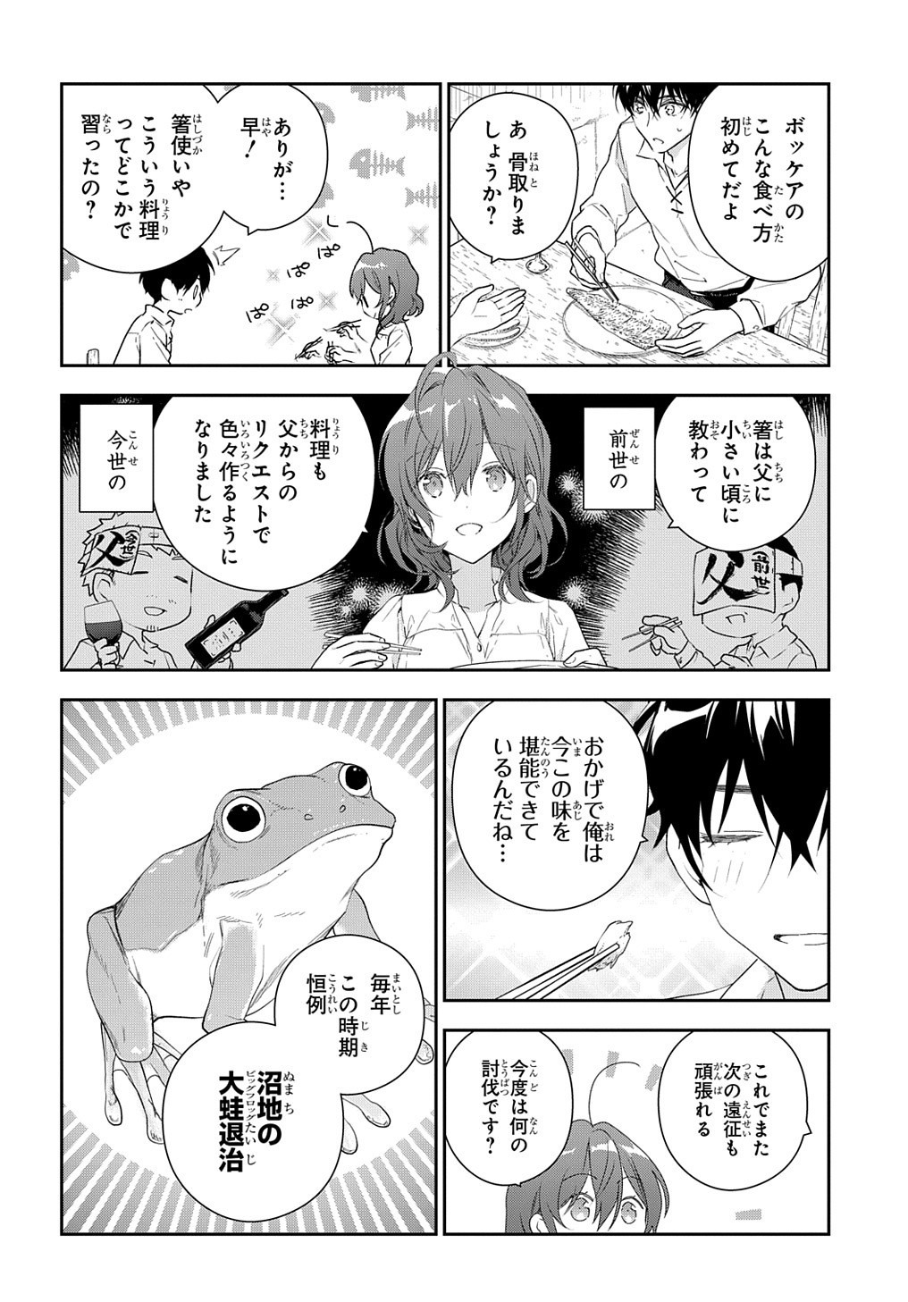 魔導具師ダリヤはうつむかない ～Dahliya Wilts No More～ 第10話 - Page 30