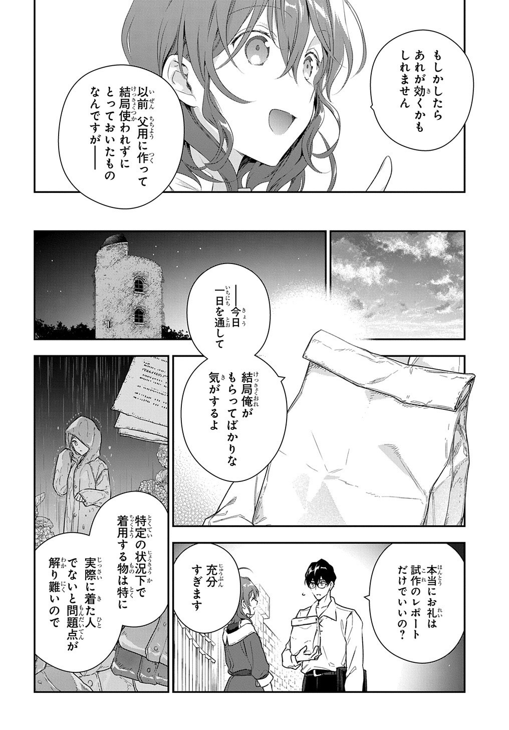 魔導具師ダリヤはうつむかない ～Dahliya Wilts No More～ 第10話 - Page 32