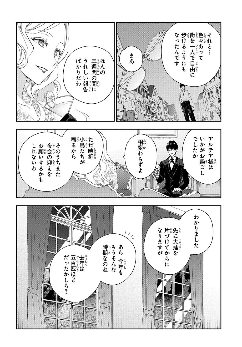 魔導具師ダリヤはうつむかない ～Dahliya Wilts No More～ 第11話 - Page 5