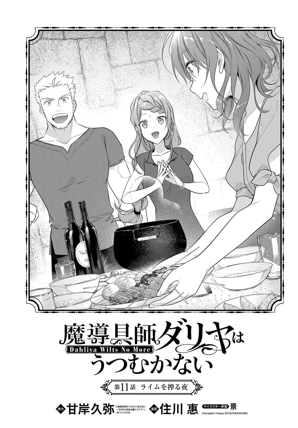 魔導具師ダリヤはうつむかない ～Dahliya Wilts No More～ 第11話 - Page 6