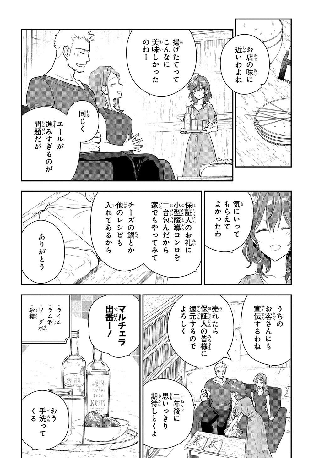 魔導具師ダリヤはうつむかない ～Dahliya Wilts No More～ 第11話 - Page 9