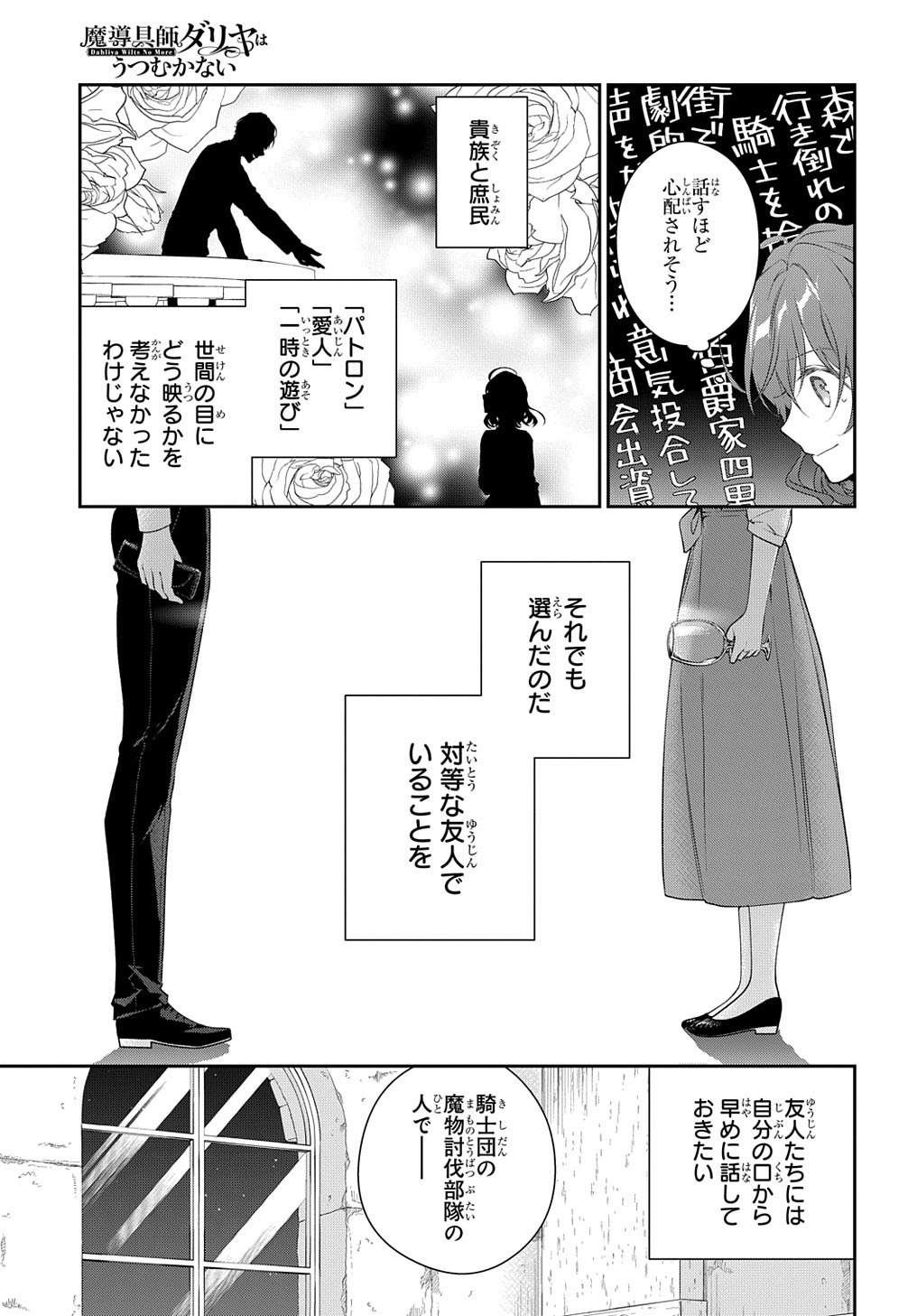 魔導具師ダリヤはうつむかない ～Dahliya Wilts No More～ 第11話 - Page 12