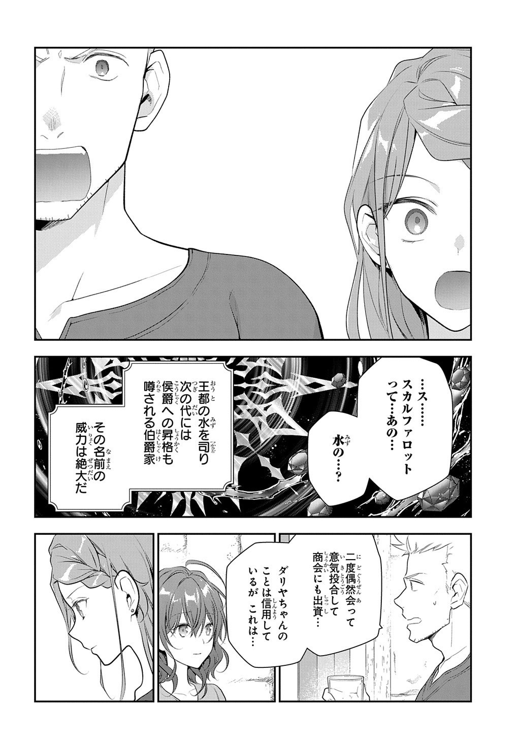 魔導具師ダリヤはうつむかない ～Dahliya Wilts No More～ 第11話 - Page 13