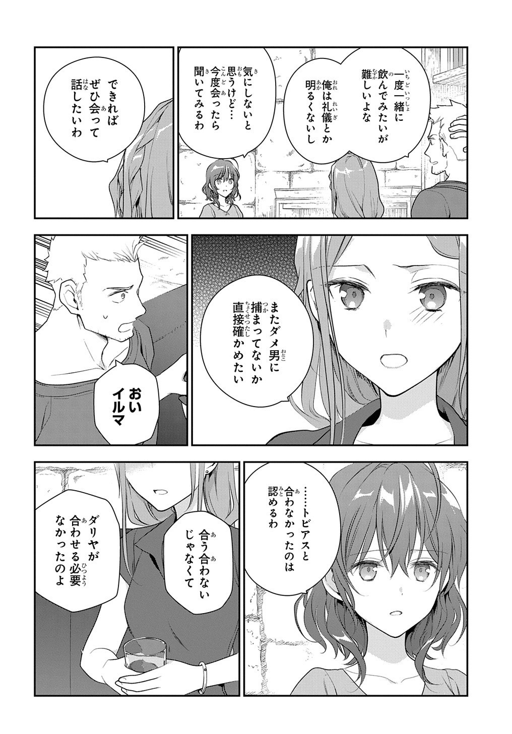 魔導具師ダリヤはうつむかない ～Dahliya Wilts No More～ 第11話 - Page 15