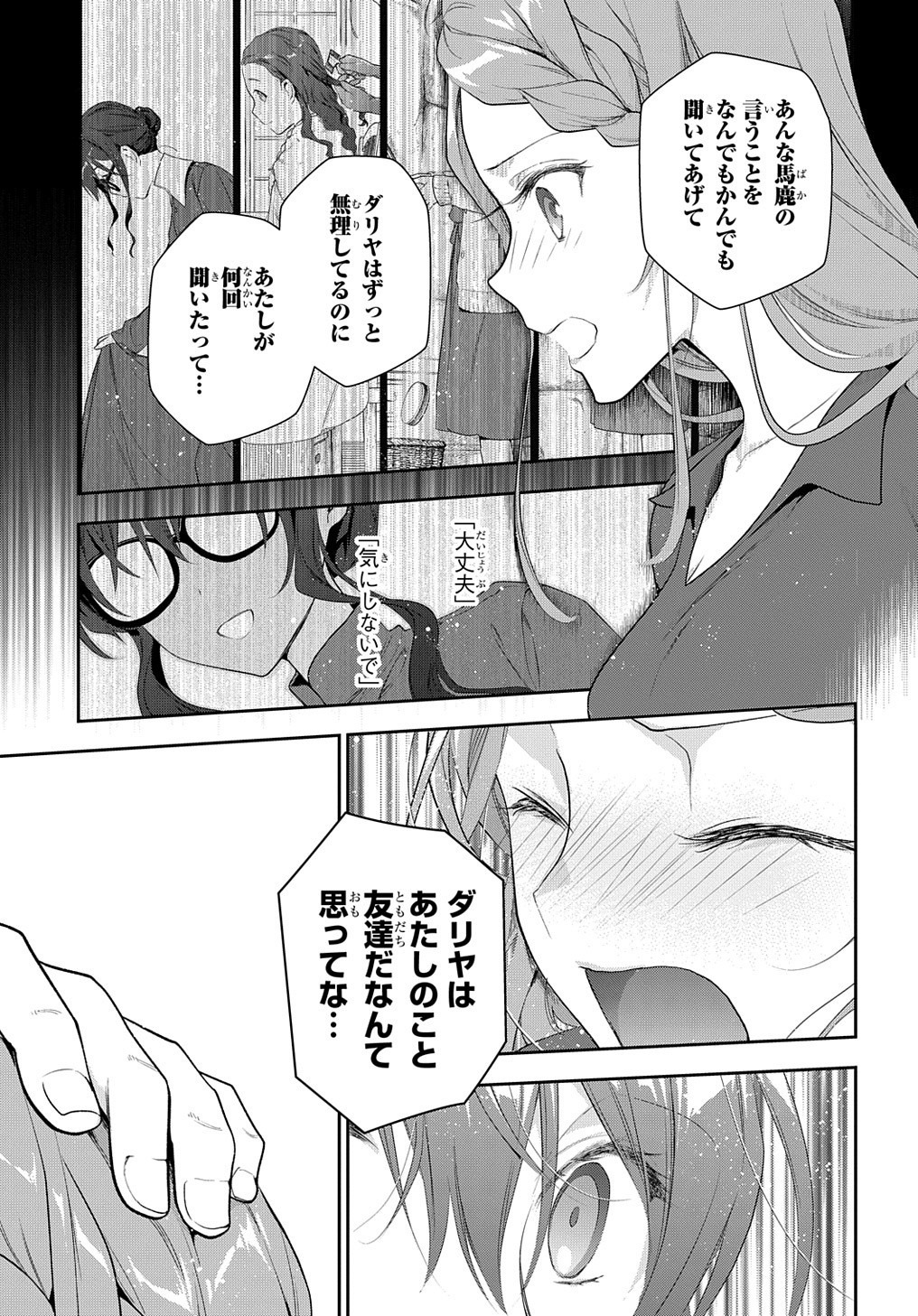 魔導具師ダリヤはうつむかない ～Dahliya Wilts No More～ 第11話 - Page 16