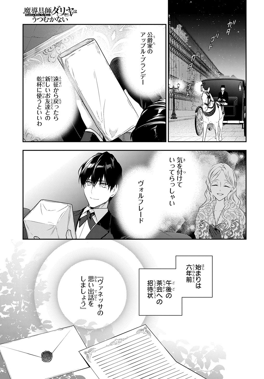 魔導具師ダリヤはうつむかない ～Dahliya Wilts No More～ 第11話 - Page 24