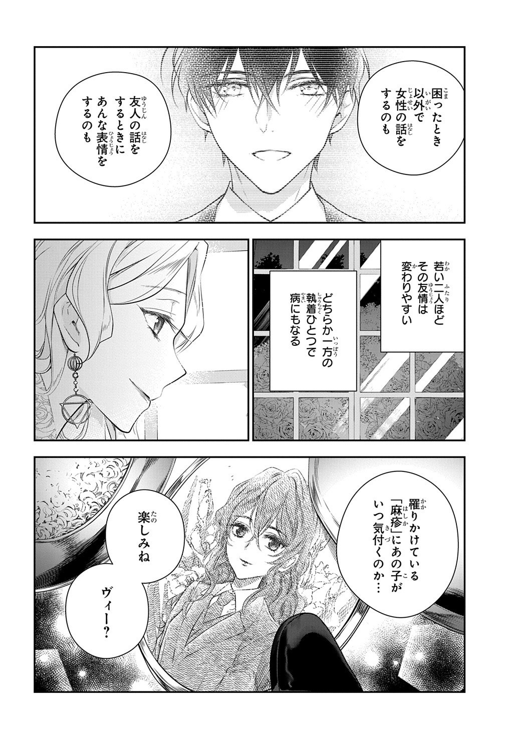 魔導具師ダリヤはうつむかない ～Dahliya Wilts No More～ 第11話 - Page 27