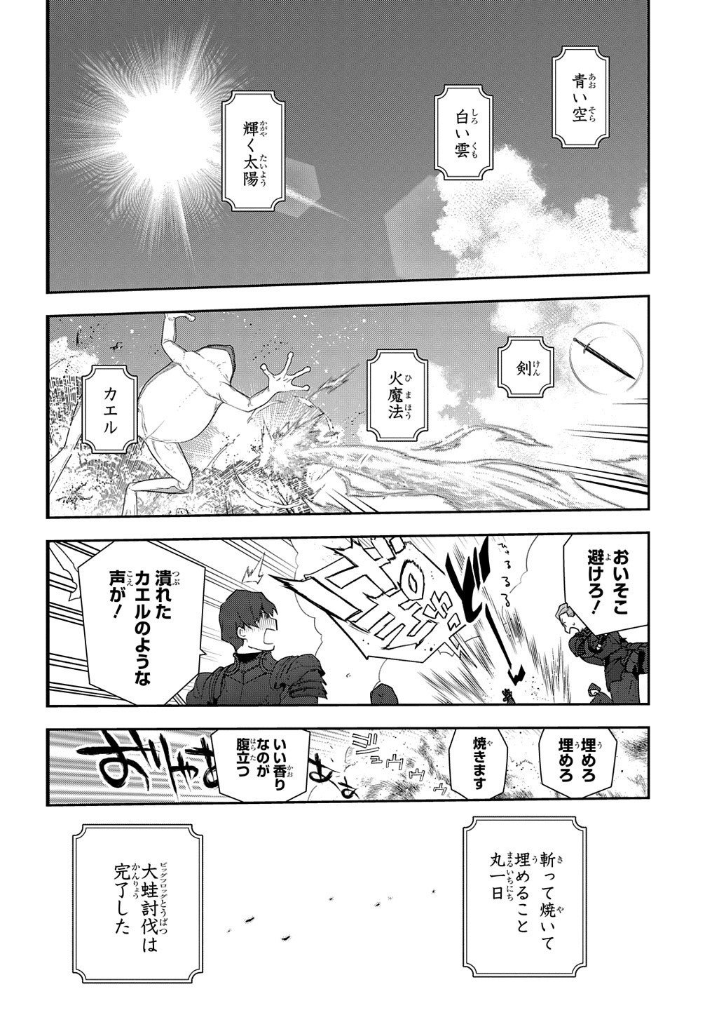 魔導具師ダリヤはうつむかない ～Dahliya Wilts No More～ 第12話 - Page 16