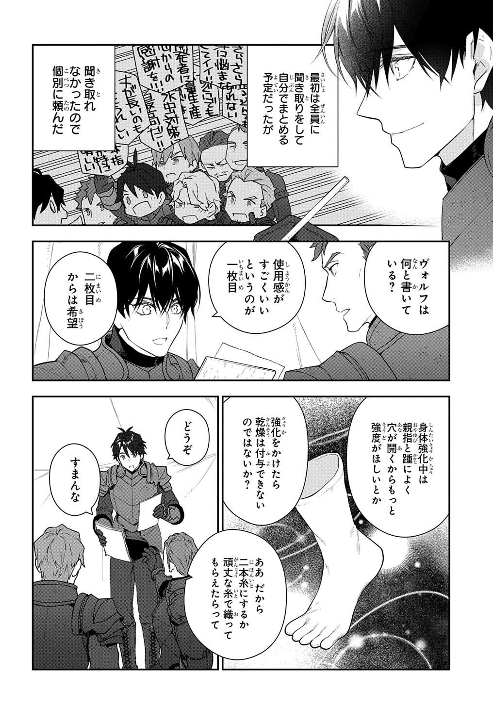 魔導具師ダリヤはうつむかない ～Dahliya Wilts No More～ 第12話 - Page 22