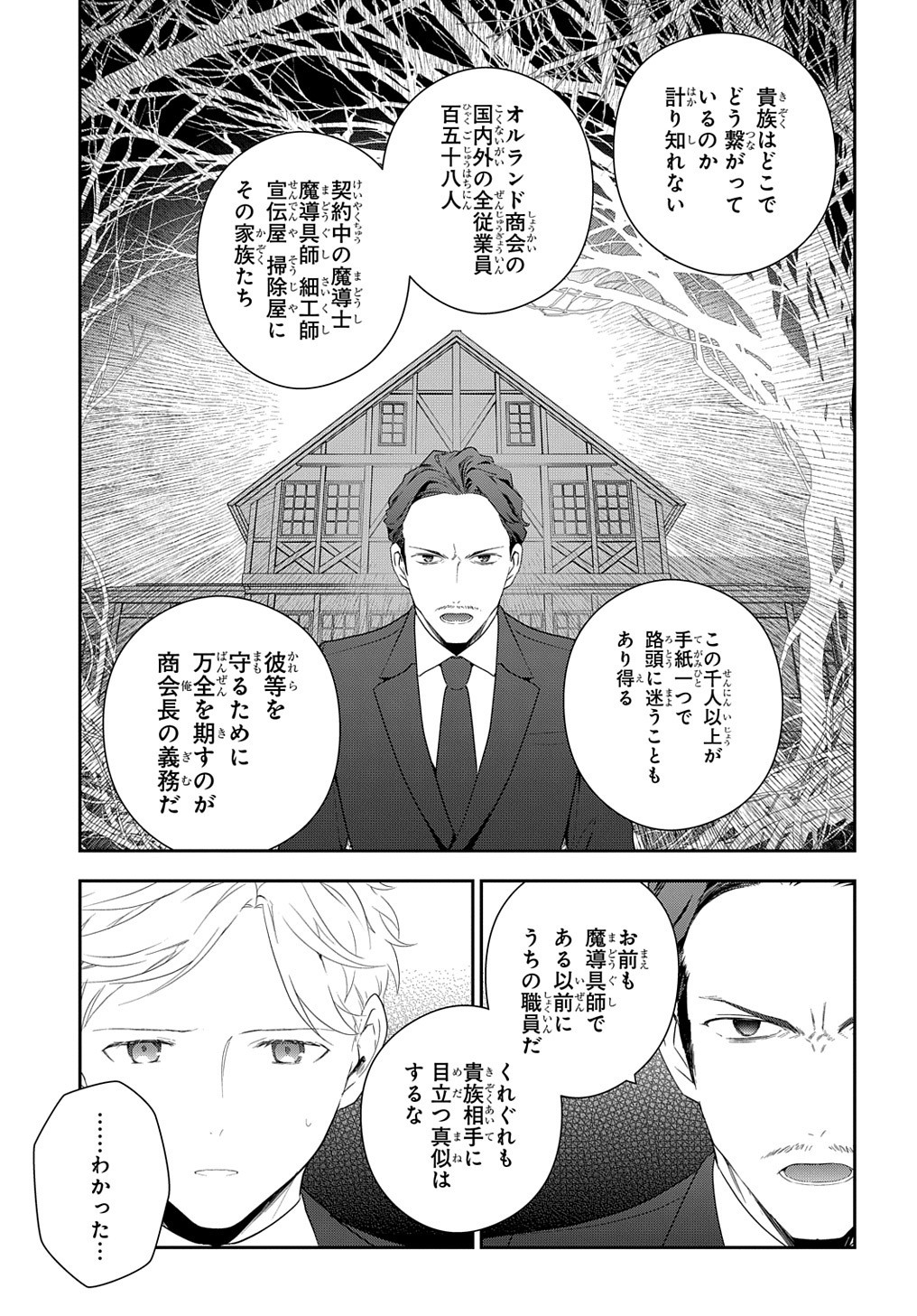 魔導具師ダリヤはうつむかない ～Dahliya Wilts No More～ 第13話 - Page 7