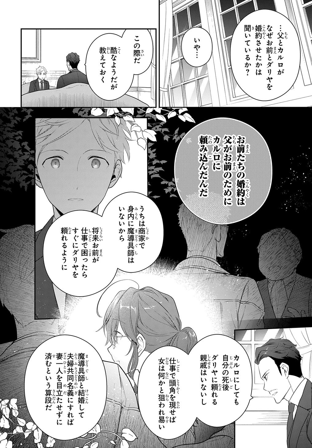 魔導具師ダリヤはうつむかない ～Dahliya Wilts No More～ 第13話 - Page 8