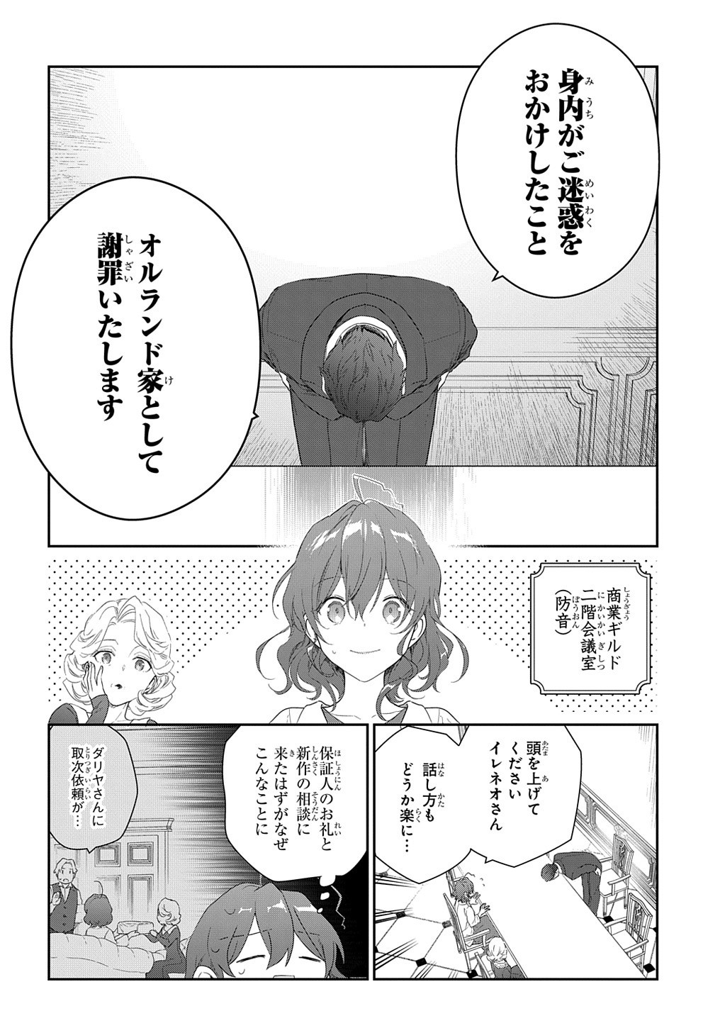 魔導具師ダリヤはうつむかない ～Dahliya Wilts No More～ 第13話 - Page 12