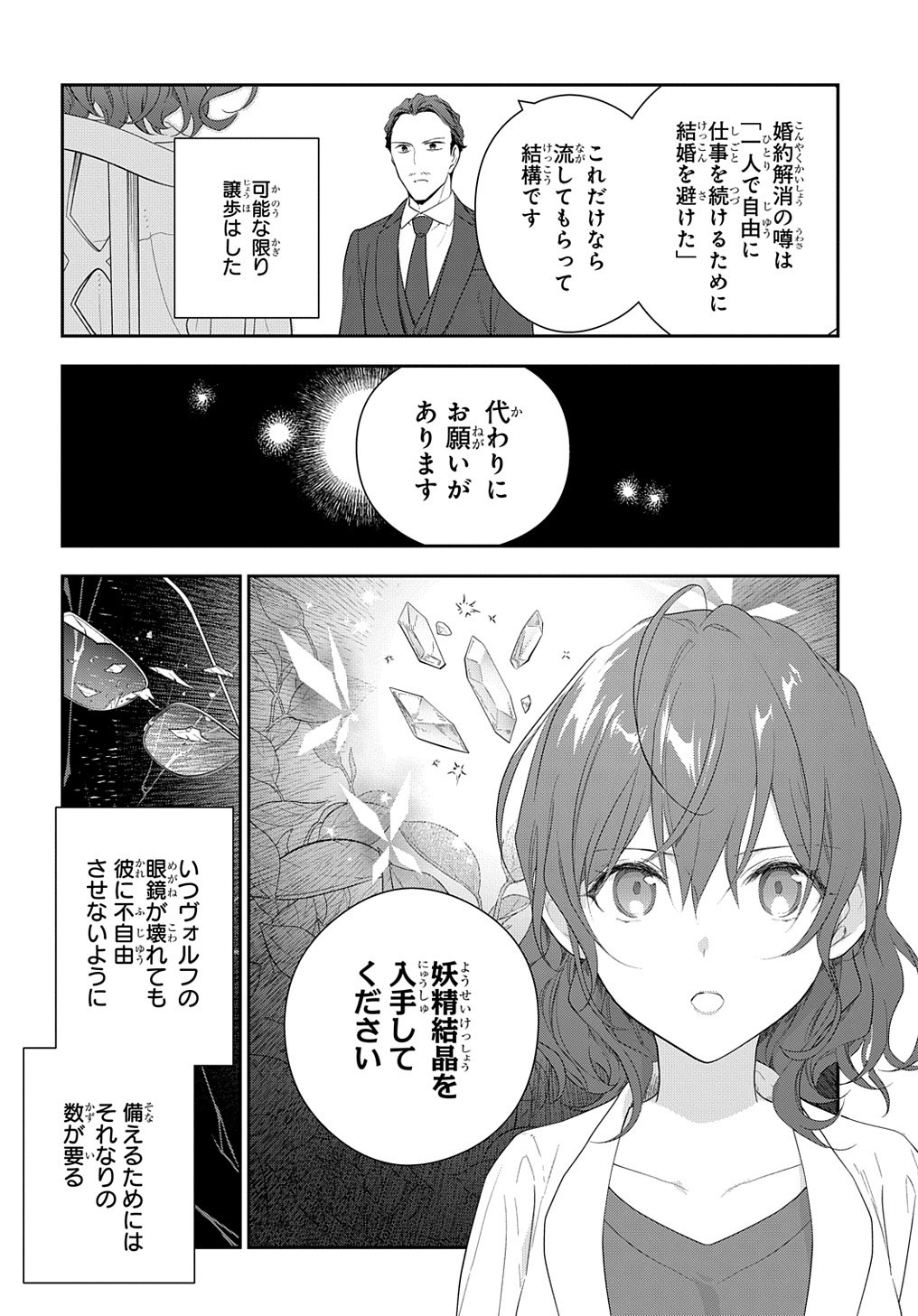 魔導具師ダリヤはうつむかない ～Dahliya Wilts No More～ 第13話 - Page 16