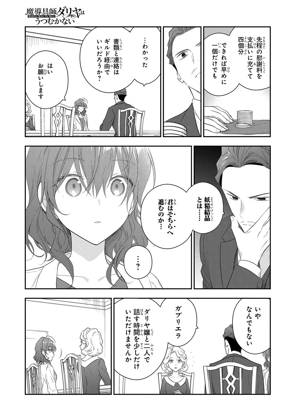 魔導具師ダリヤはうつむかない ～Dahliya Wilts No More～ 第13話 - Page 17