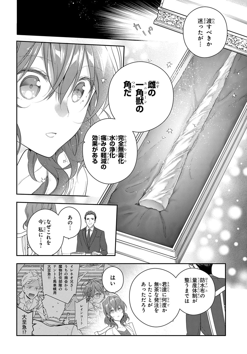 魔導具師ダリヤはうつむかない ～Dahliya Wilts No More～ 第13話 - Page 18