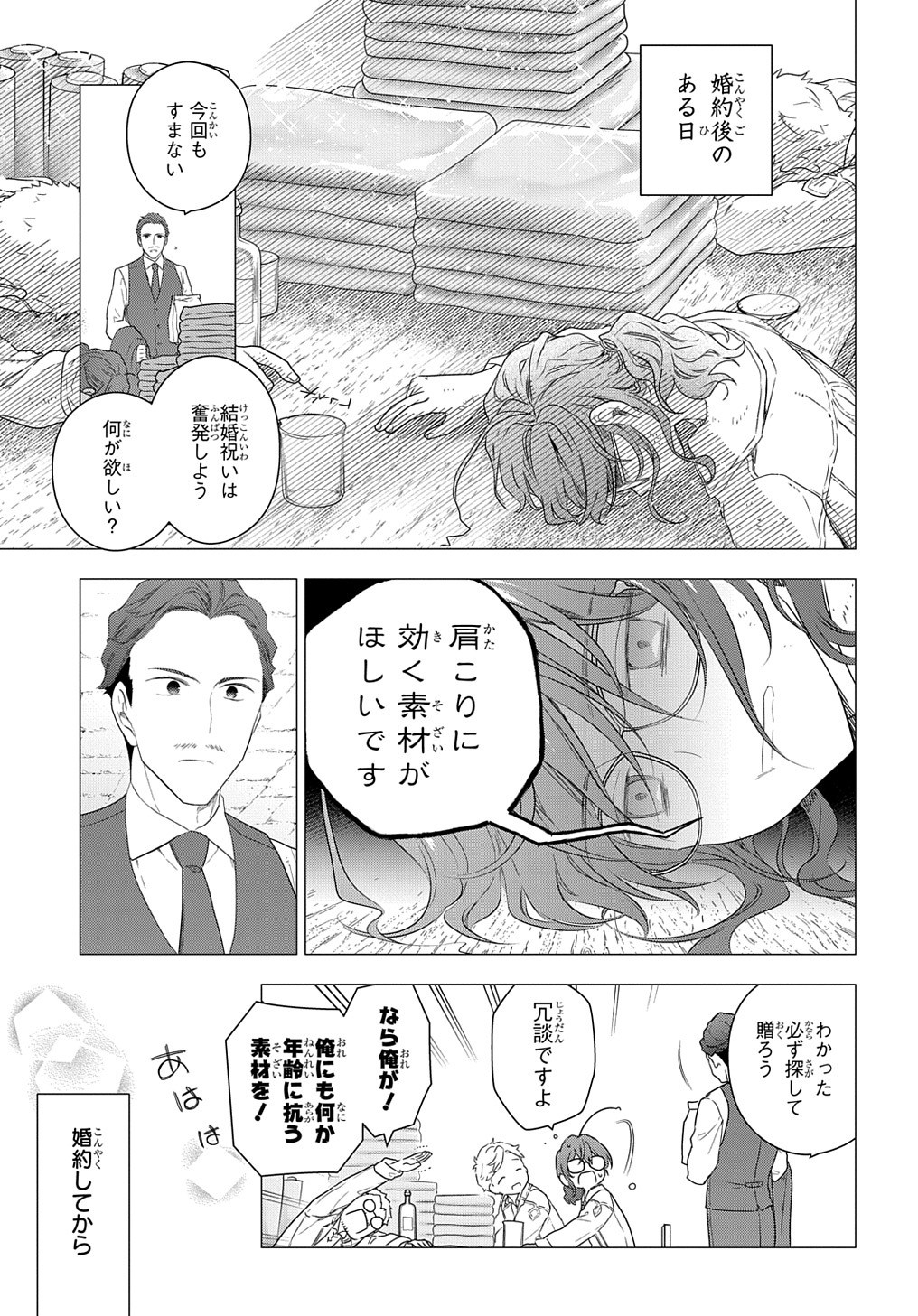 魔導具師ダリヤはうつむかない ～Dahliya Wilts No More～ 第13話 - Page 19