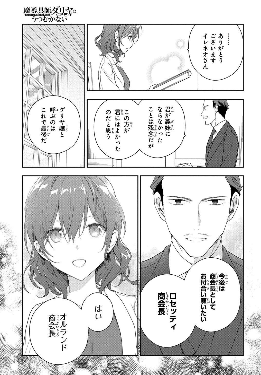 魔導具師ダリヤはうつむかない ～Dahliya Wilts No More～ 第13話 - Page 21