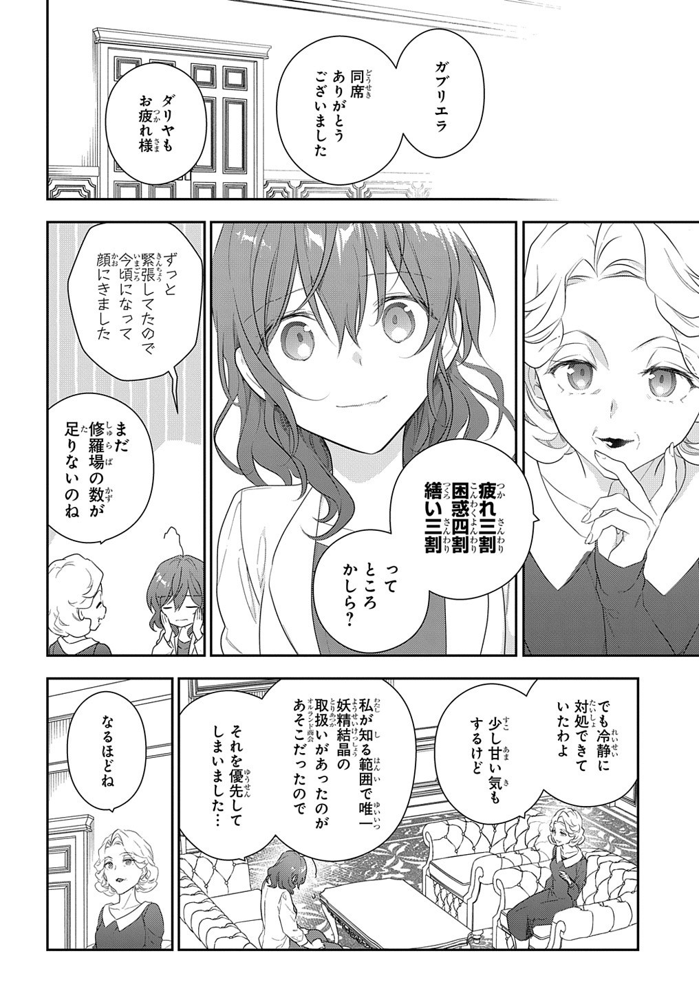 魔導具師ダリヤはうつむかない ～Dahliya Wilts No More～ 第13話 - Page 22