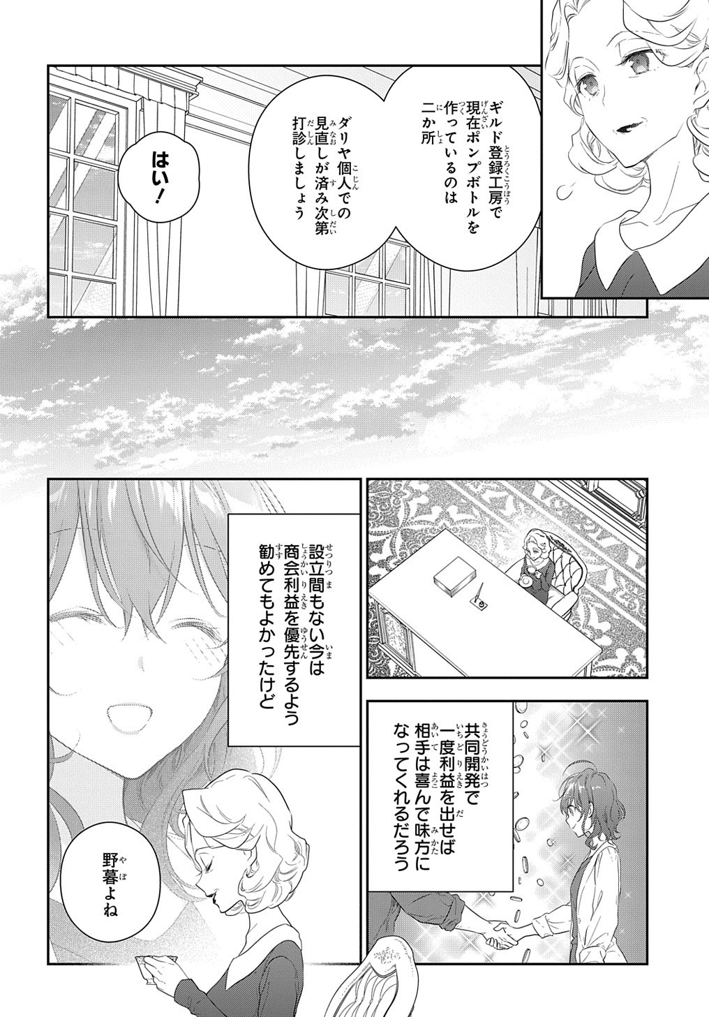 魔導具師ダリヤはうつむかない ～Dahliya Wilts No More～ 第13話 - Page 28