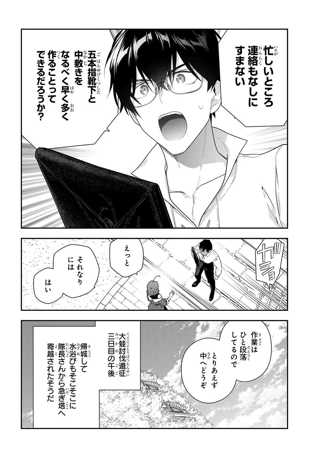 魔導具師ダリヤはうつむかない ～Dahliya Wilts No More～ 第14話 - Page 2