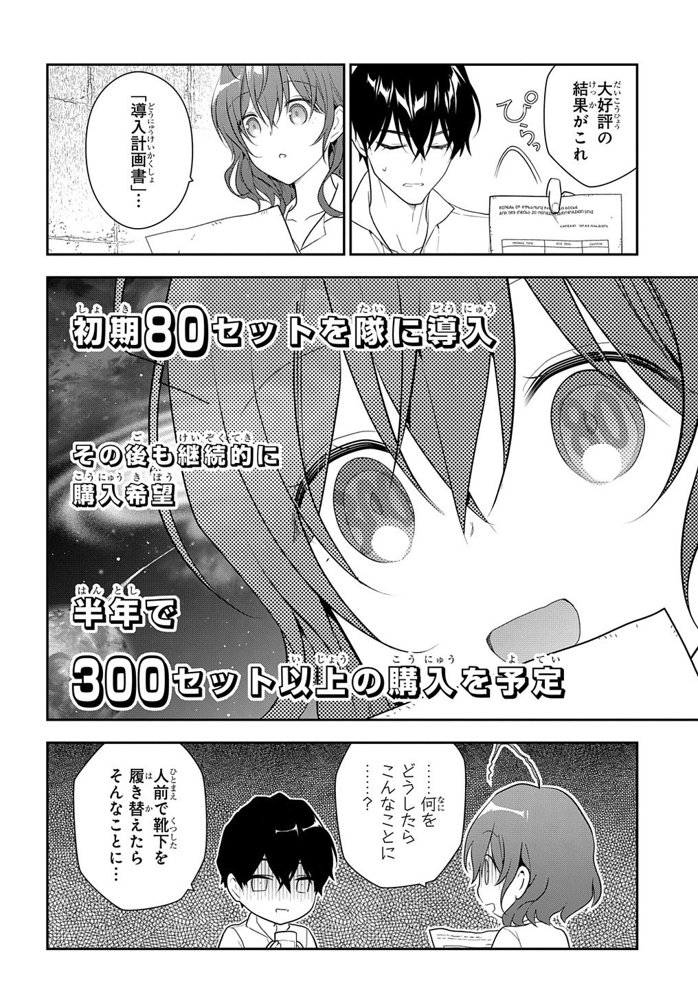 魔導具師ダリヤはうつむかない ～Dahliya Wilts No More～ 第14話 - Page 4