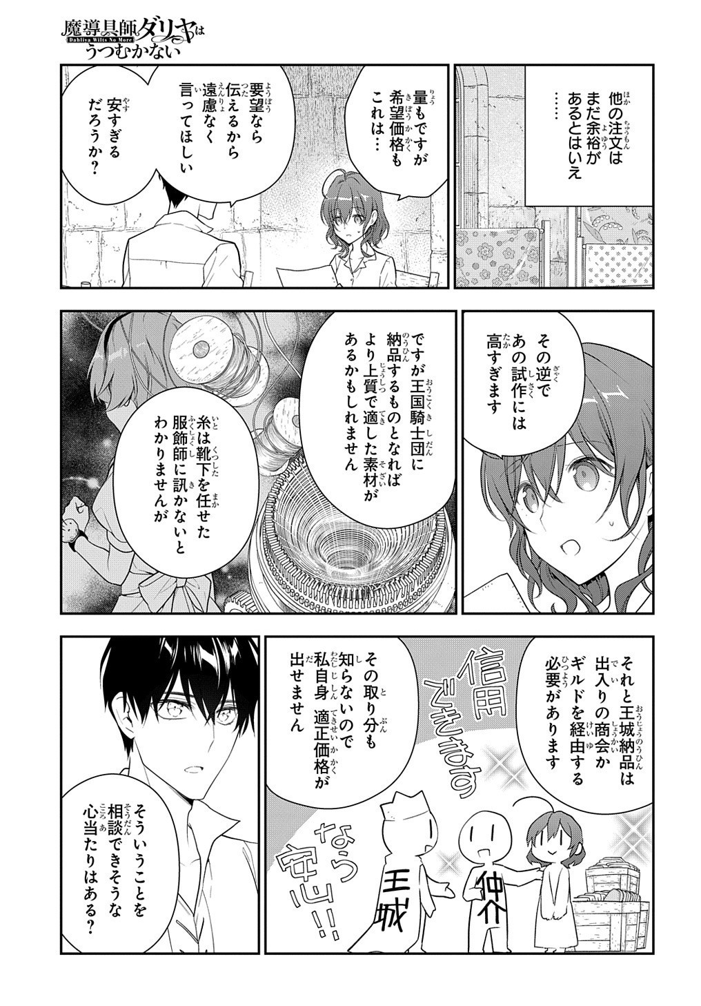 魔導具師ダリヤはうつむかない ～Dahliya Wilts No More～ 第14話 - Page 5