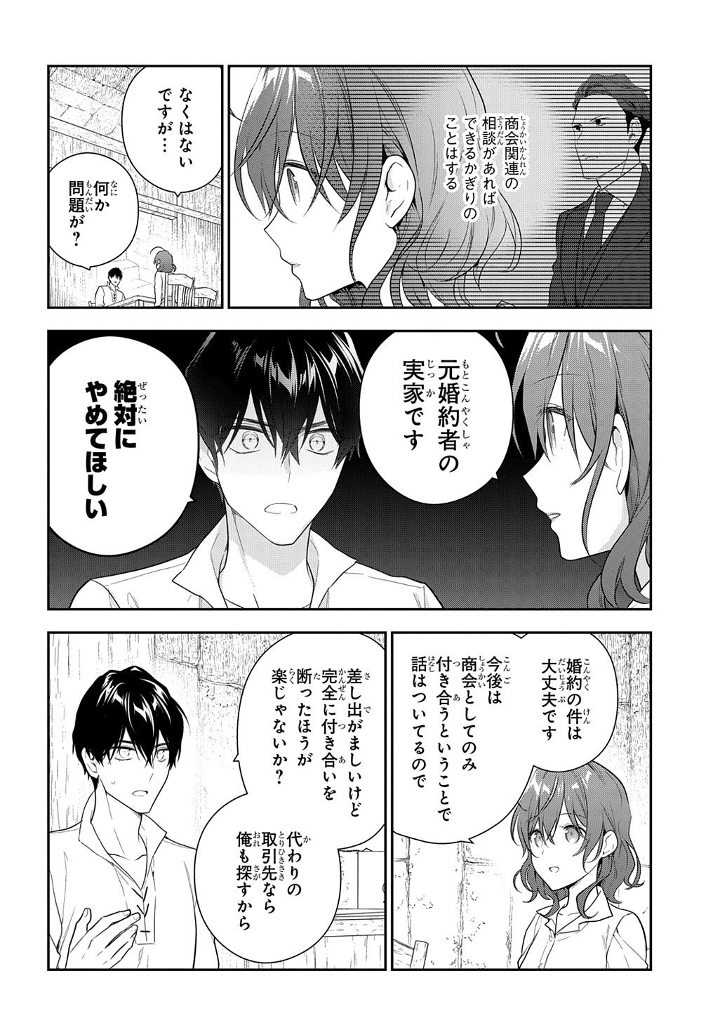 魔導具師ダリヤはうつむかない ～Dahliya Wilts No More～ 第14話 - Page 6