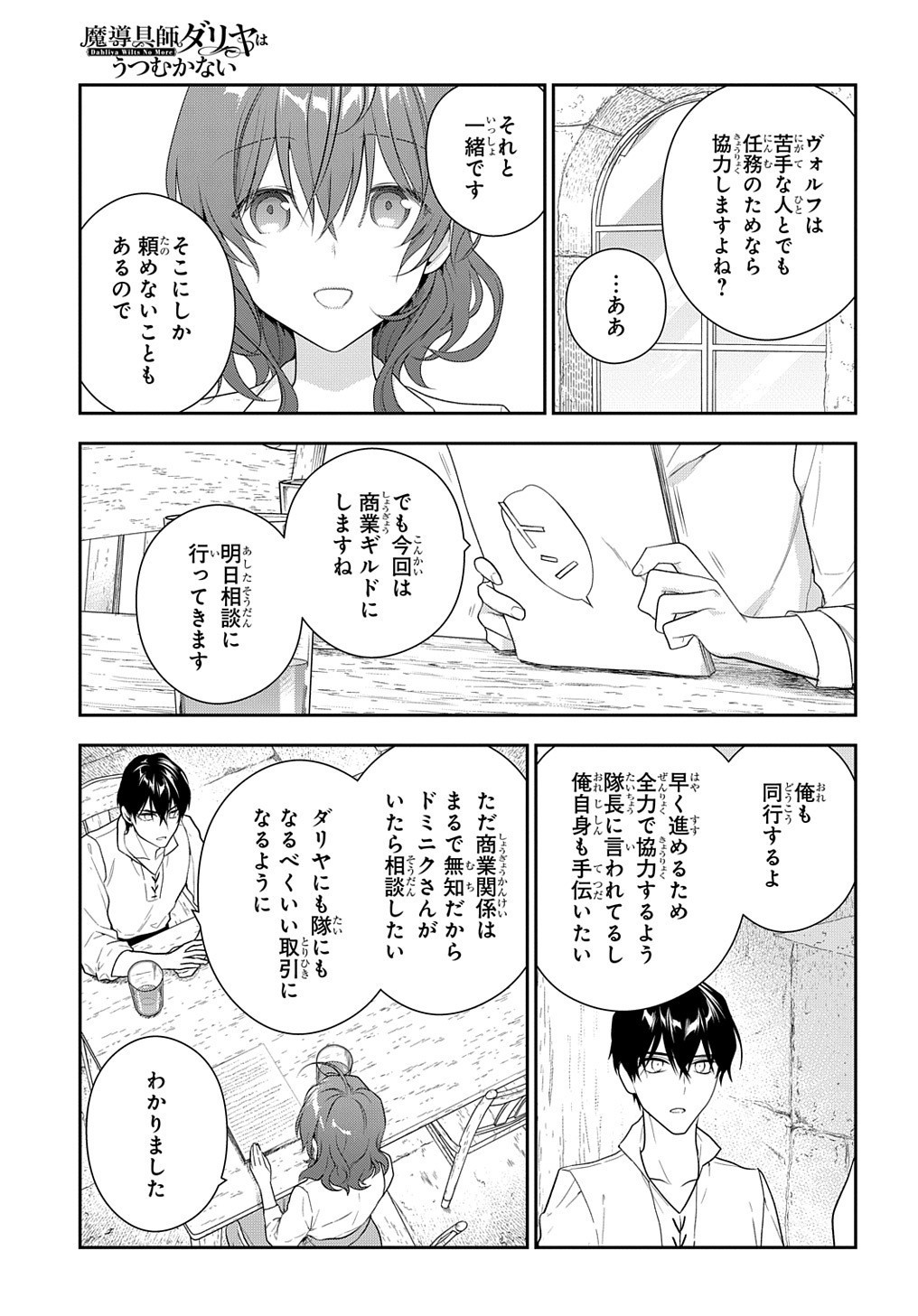 魔導具師ダリヤはうつむかない ～Dahliya Wilts No More～ 第14話 - Page 7